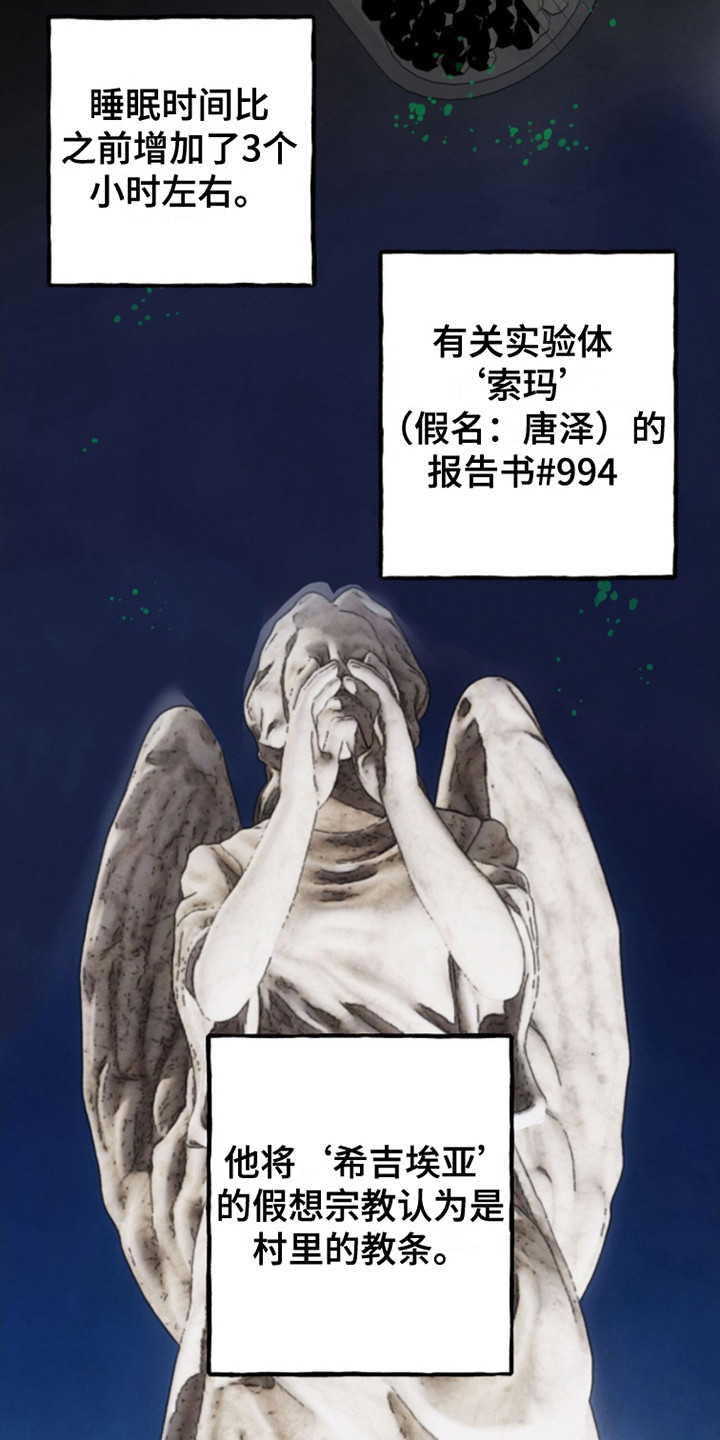 信徒圣痕漫画,第12话1图