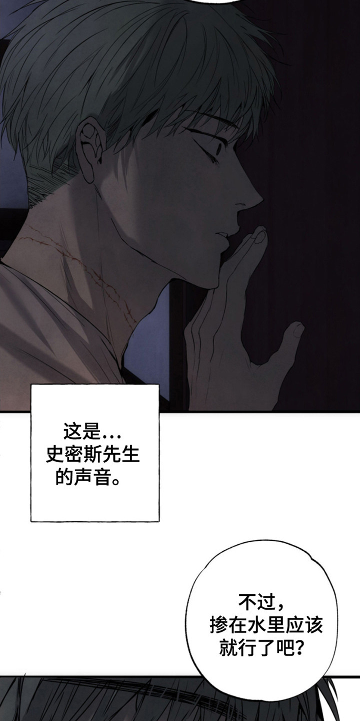 信徒圣痕漫画,第10话1图