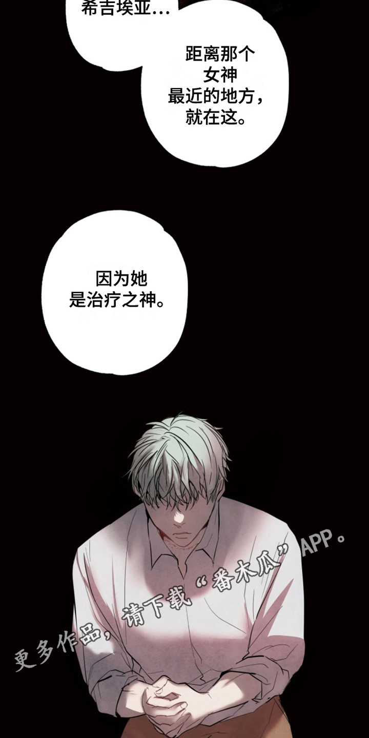 信徒圣痕漫画,第6话1图