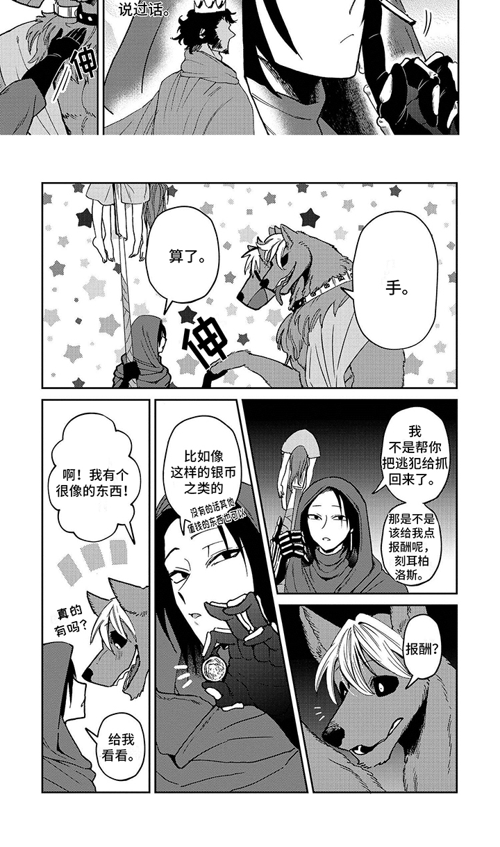 三头地狱犬漫画,第1话2图