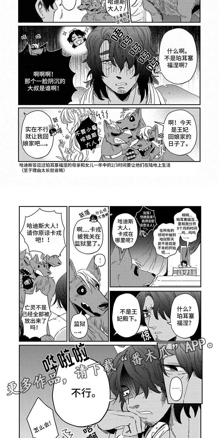 三头地狱犬漫画,第9话2图