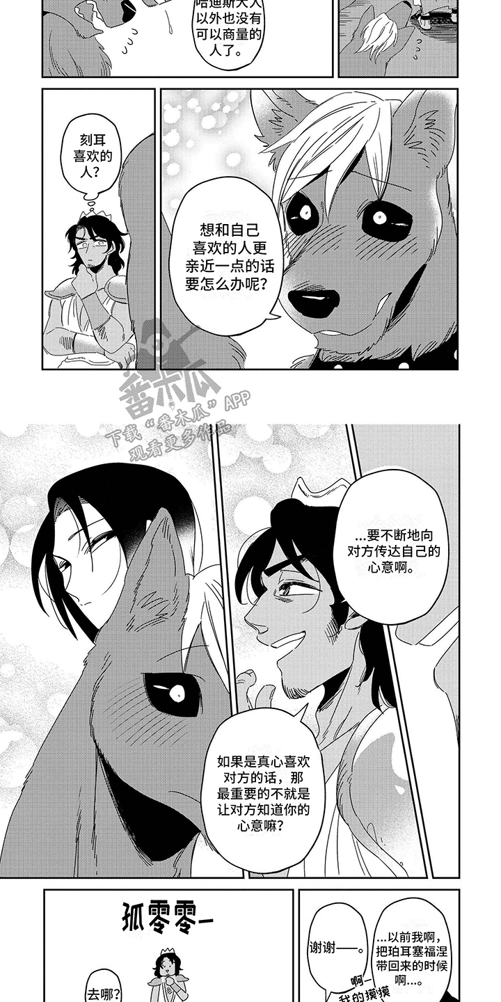 三头地狱犬漫画,第5话2图