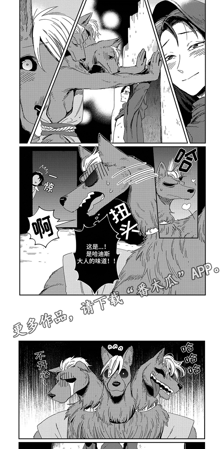 三头地狱犬漫画,第11话1图