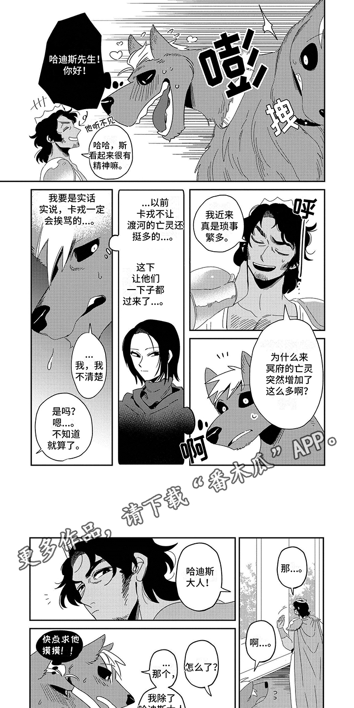 三头地狱犬漫画,第5话1图