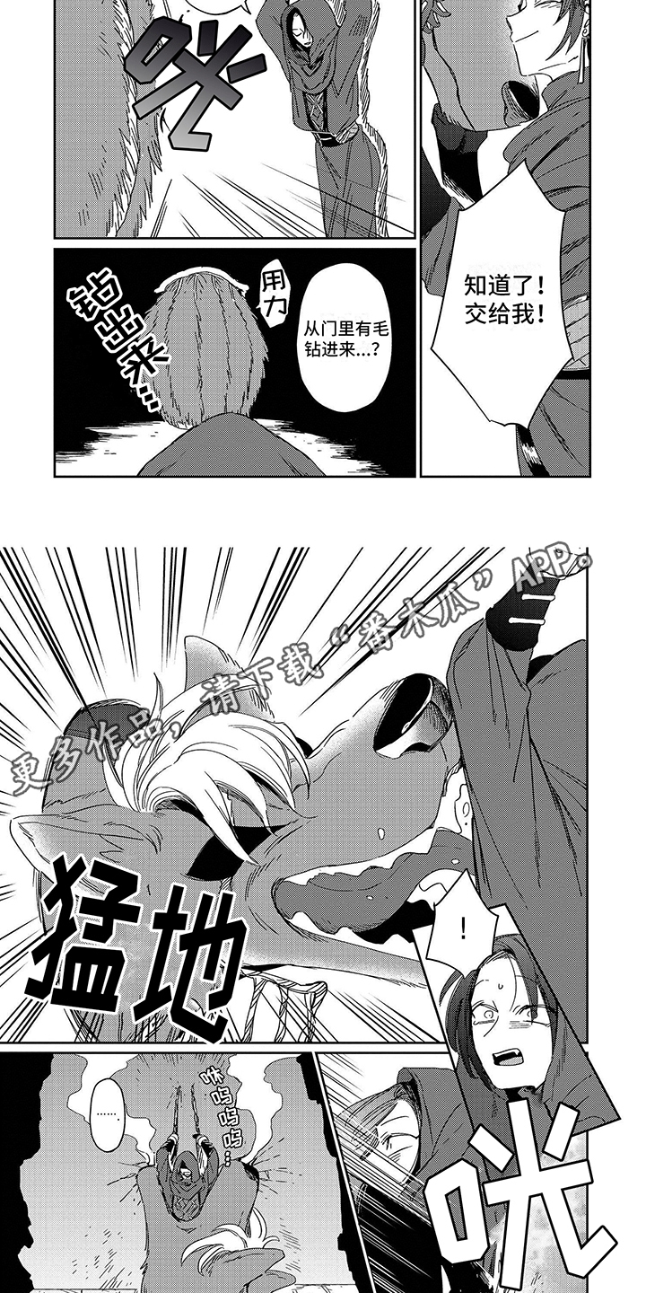 三头地狱犬漫画,第10话1图