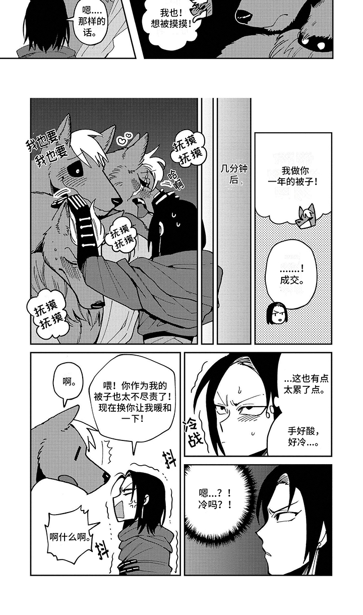 三头地狱犬漫画,第3话1图