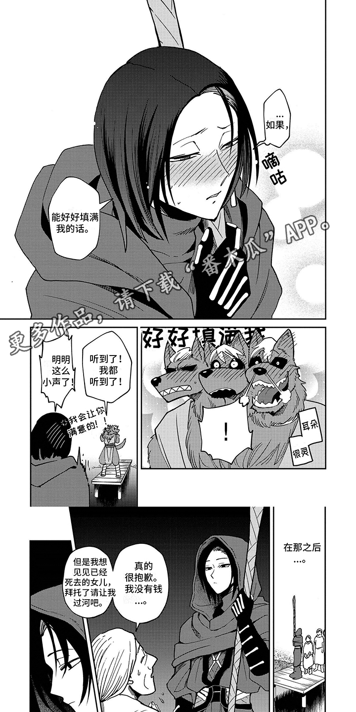 三头地狱犬漫画,第4话2图