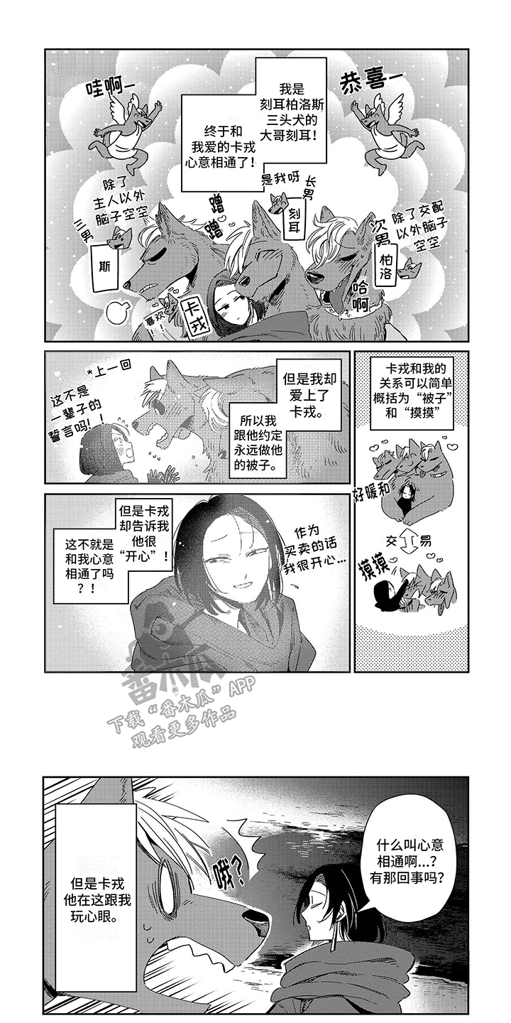 三头地狱犬漫画,第9话2图