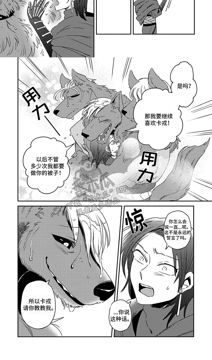 三头地狱犬漫画,第8话2图