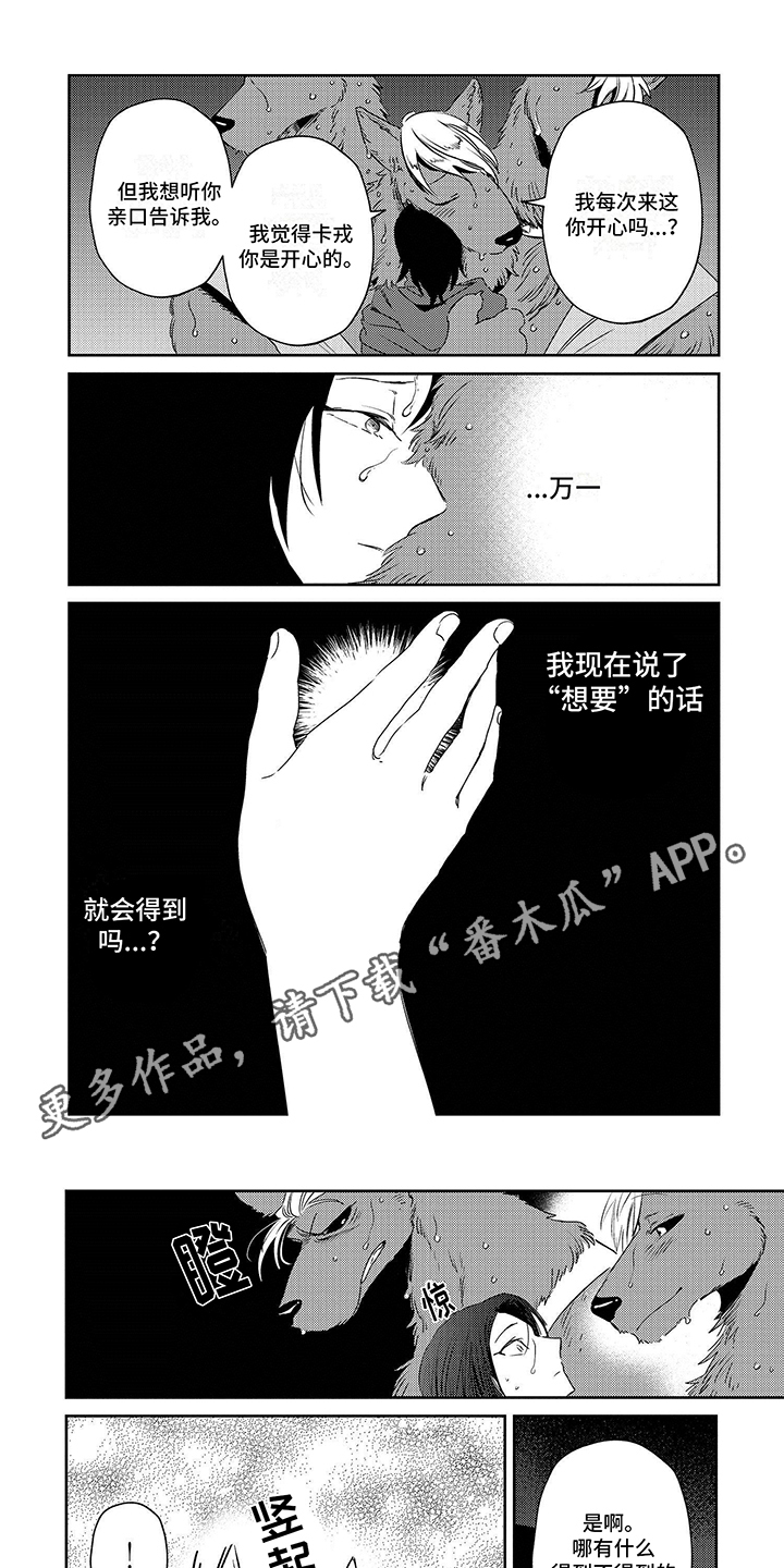 三头地狱犬漫画,第8话1图