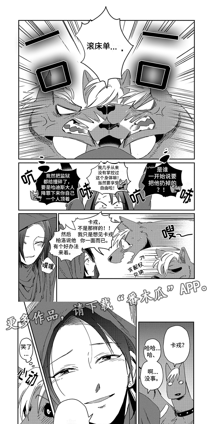 三头地狱犬漫画,第10话1图