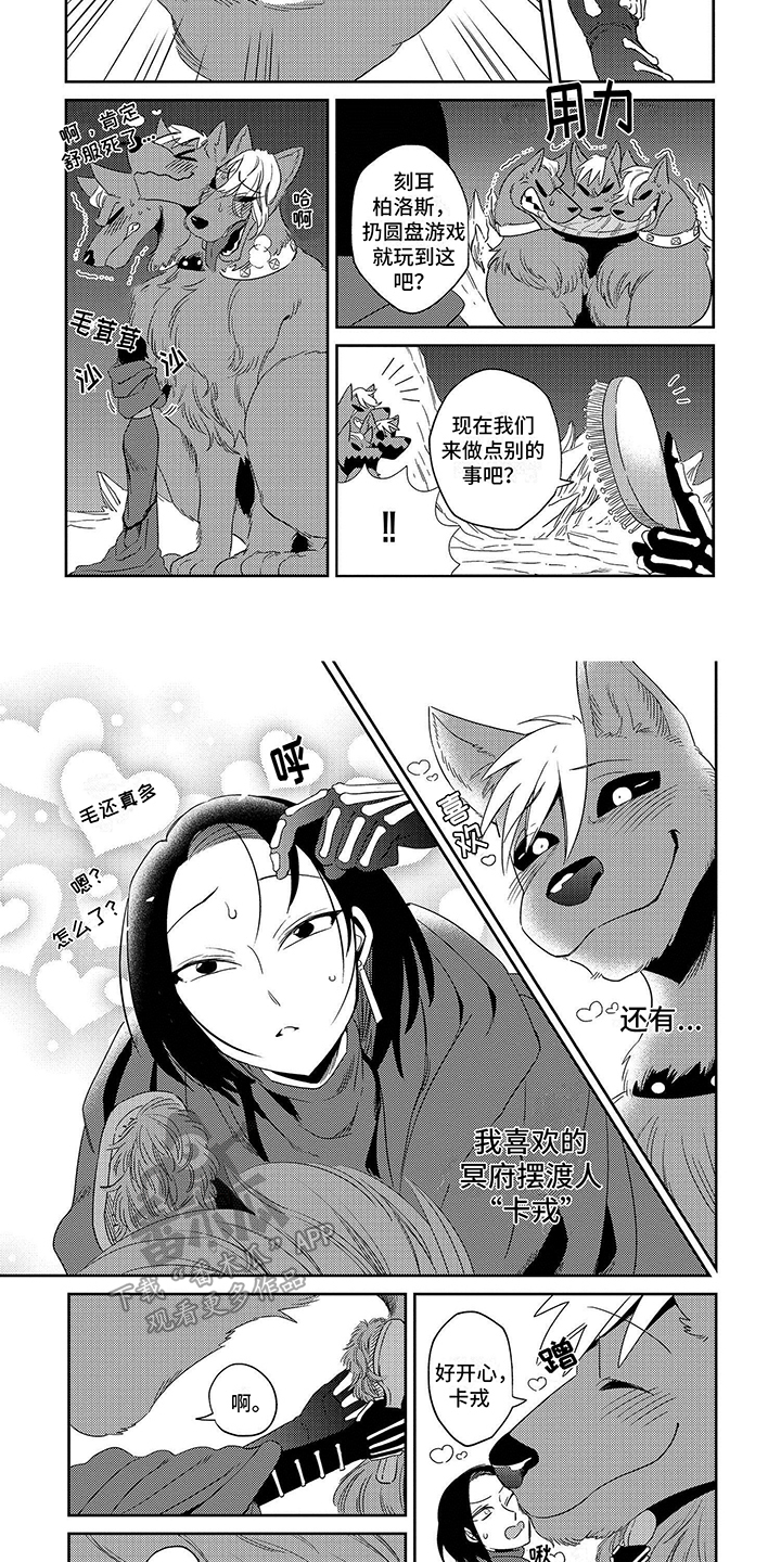 三头地狱犬漫画,第4话2图
