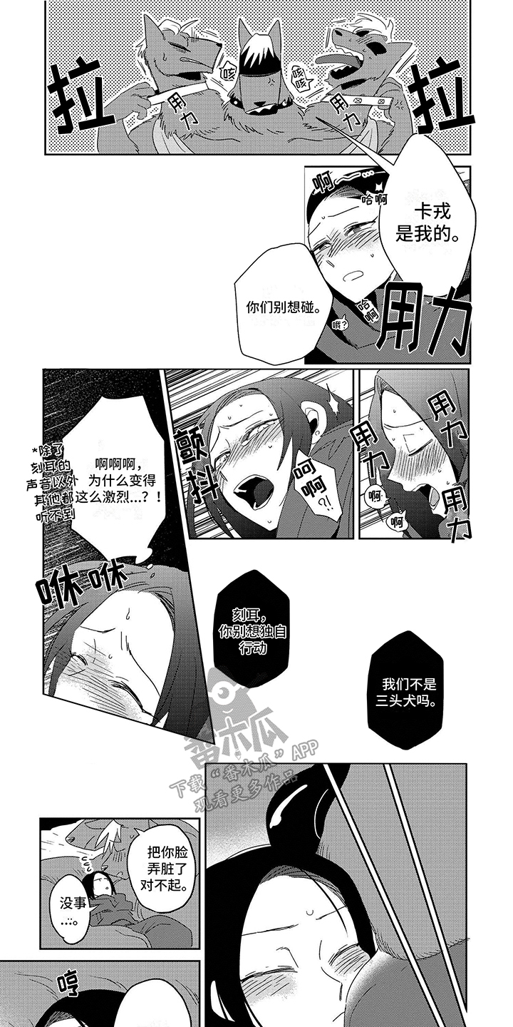 三头地狱犬漫画,第6话2图