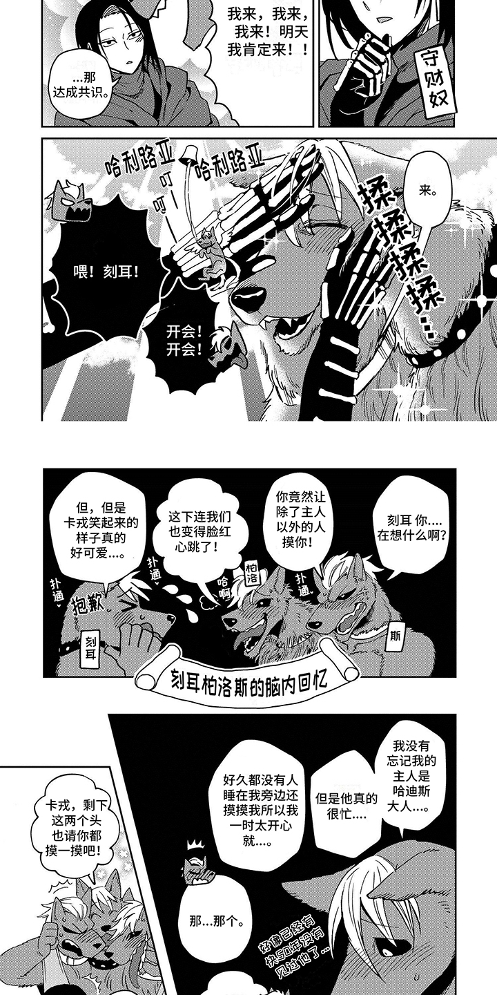 三头肌训练哑铃漫画,第3话2图