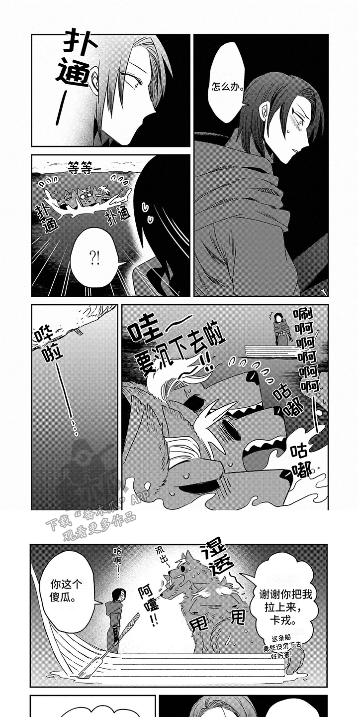 三头地狱犬漫画,第8话2图