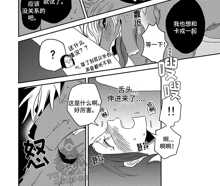 三头地狱犬漫画,第6话1图