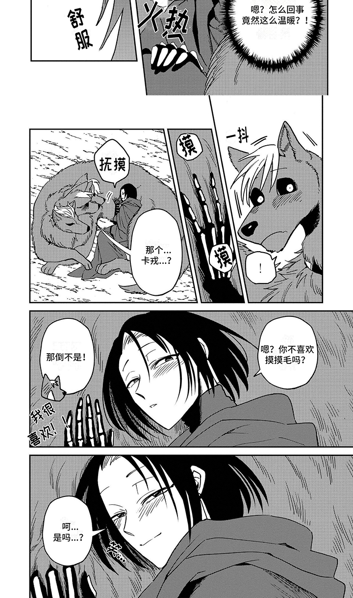 三头地狱犬漫画,第2话2图