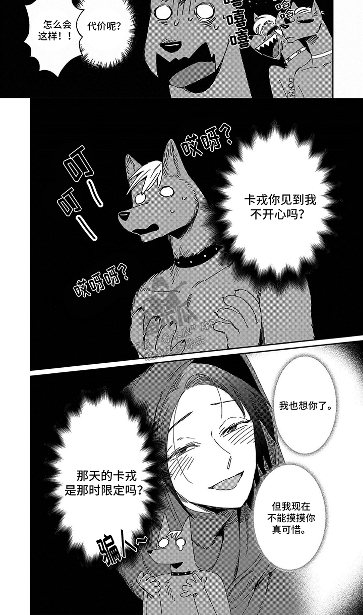 三头地狱犬漫画,第12话2图