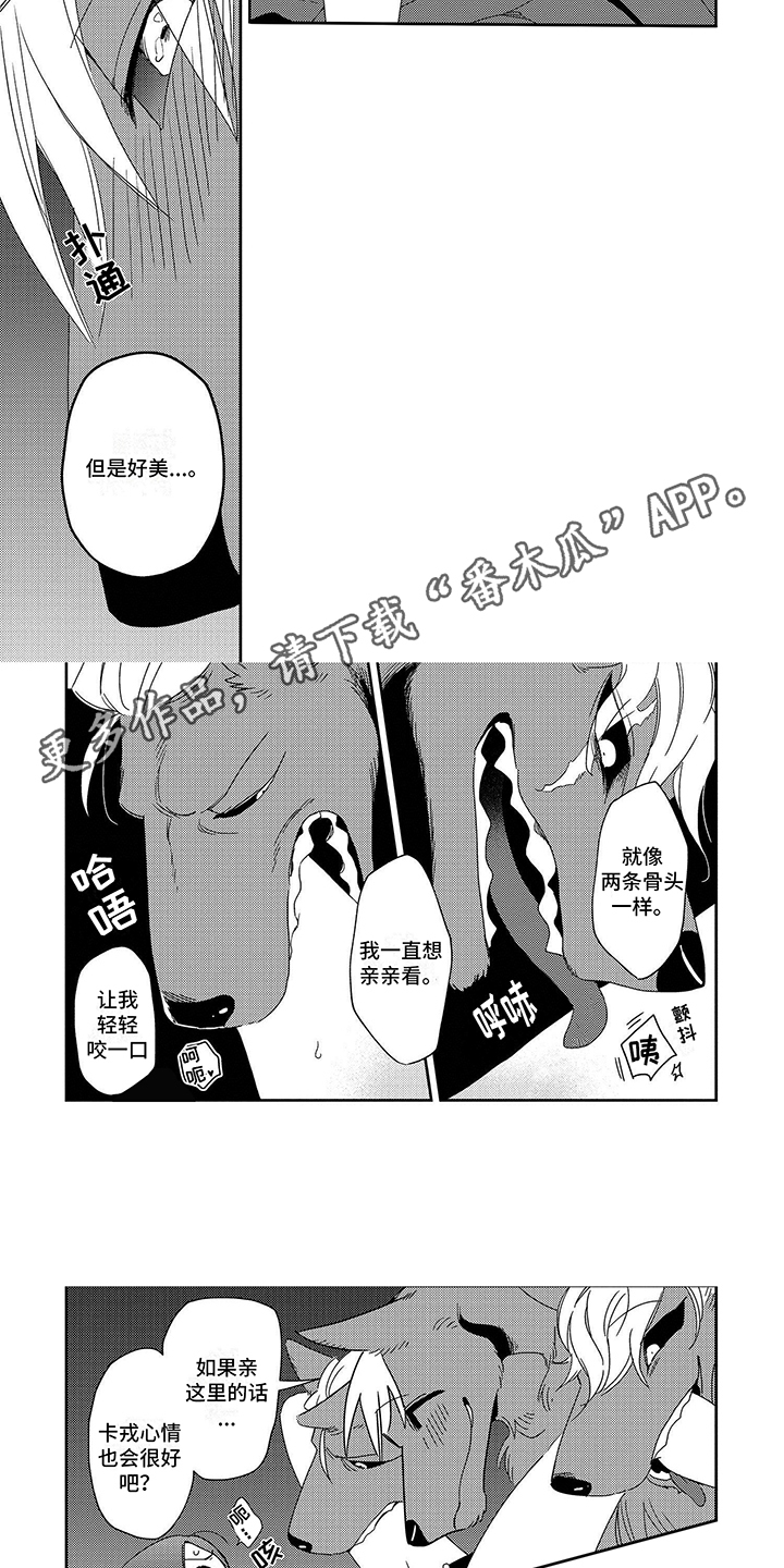 三头地狱犬漫画,第6话2图