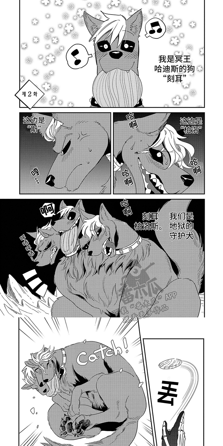 三头地狱犬漫画,第4话1图