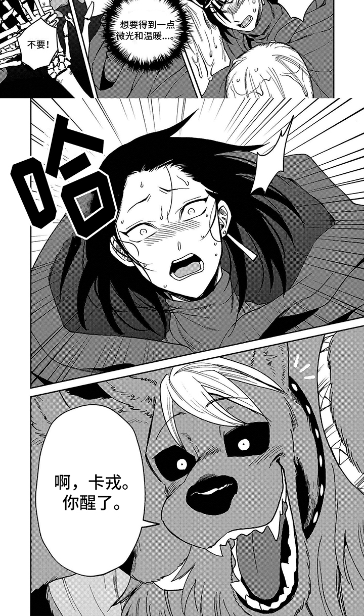 三头地狱犬漫画,第2话1图