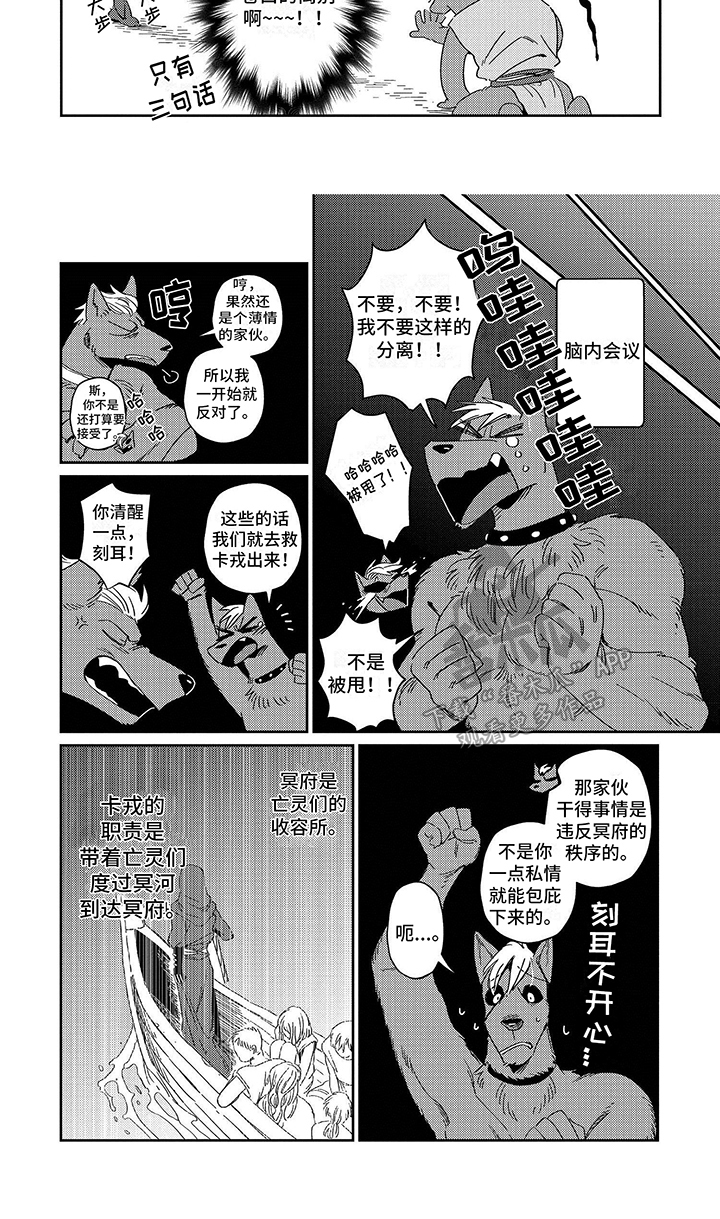 三头地狱犬漫画,第9话2图