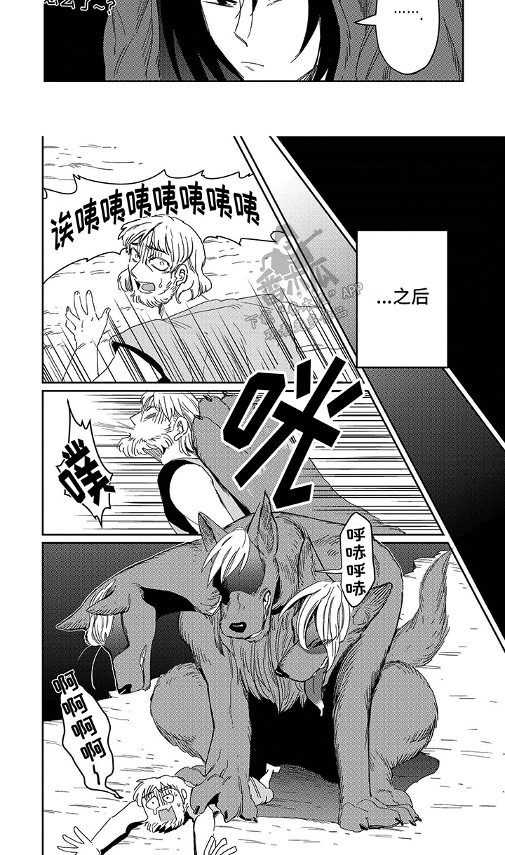 三头地狱犬漫画,第12话1图