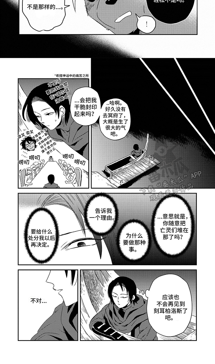 三头地狱犬漫画,第7话1图
