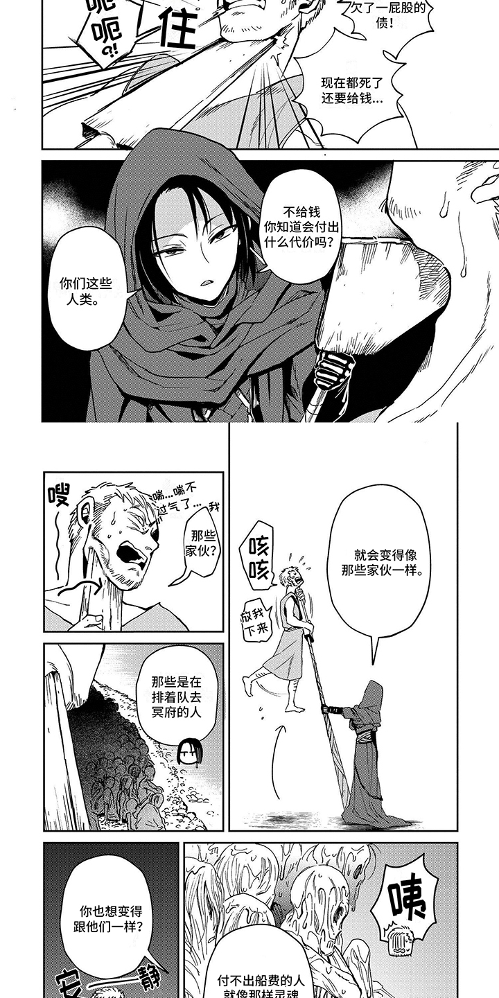 三头地狱犬漫画,第1话2图