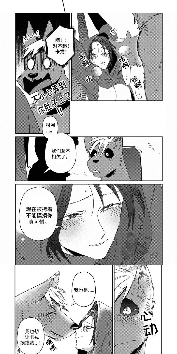 三头地狱犬漫画,第11话1图