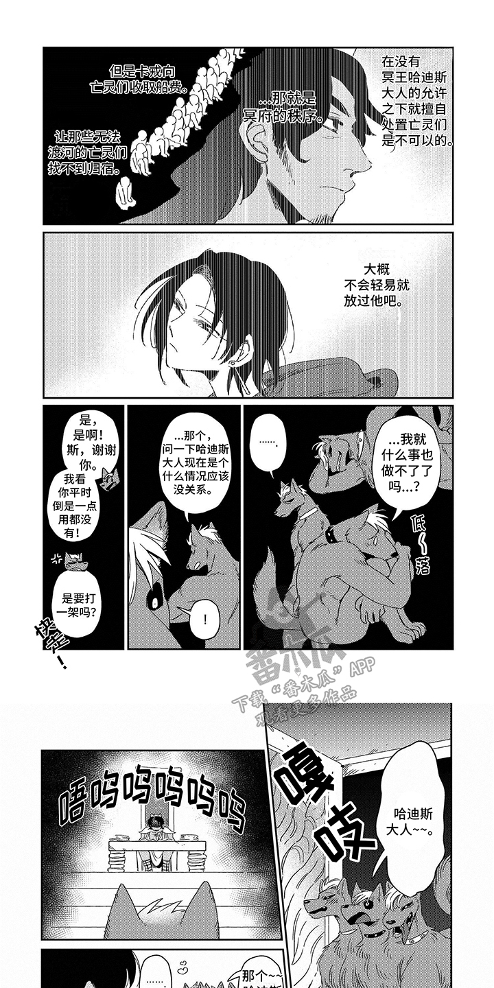 三头地狱犬漫画,第9话1图