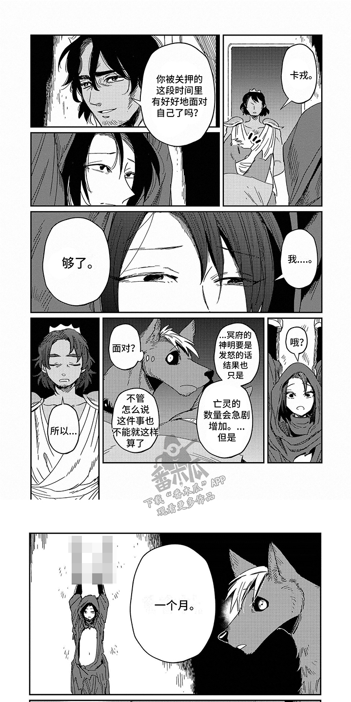 三头地狱犬漫画,第12话1图