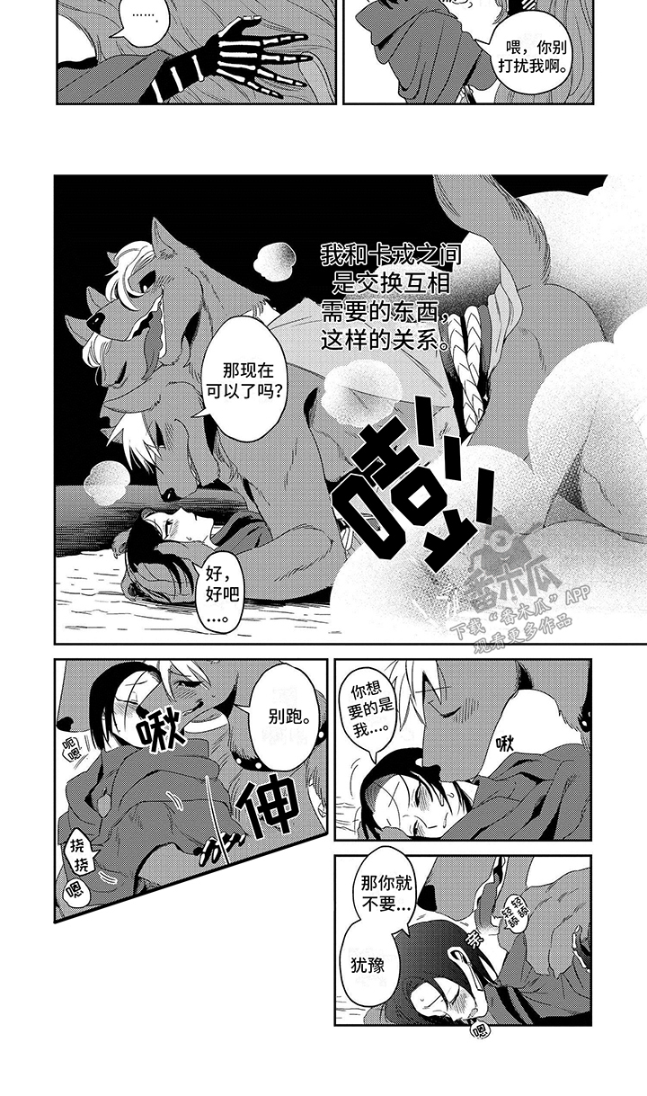 三头地狱犬漫画,第4话1图