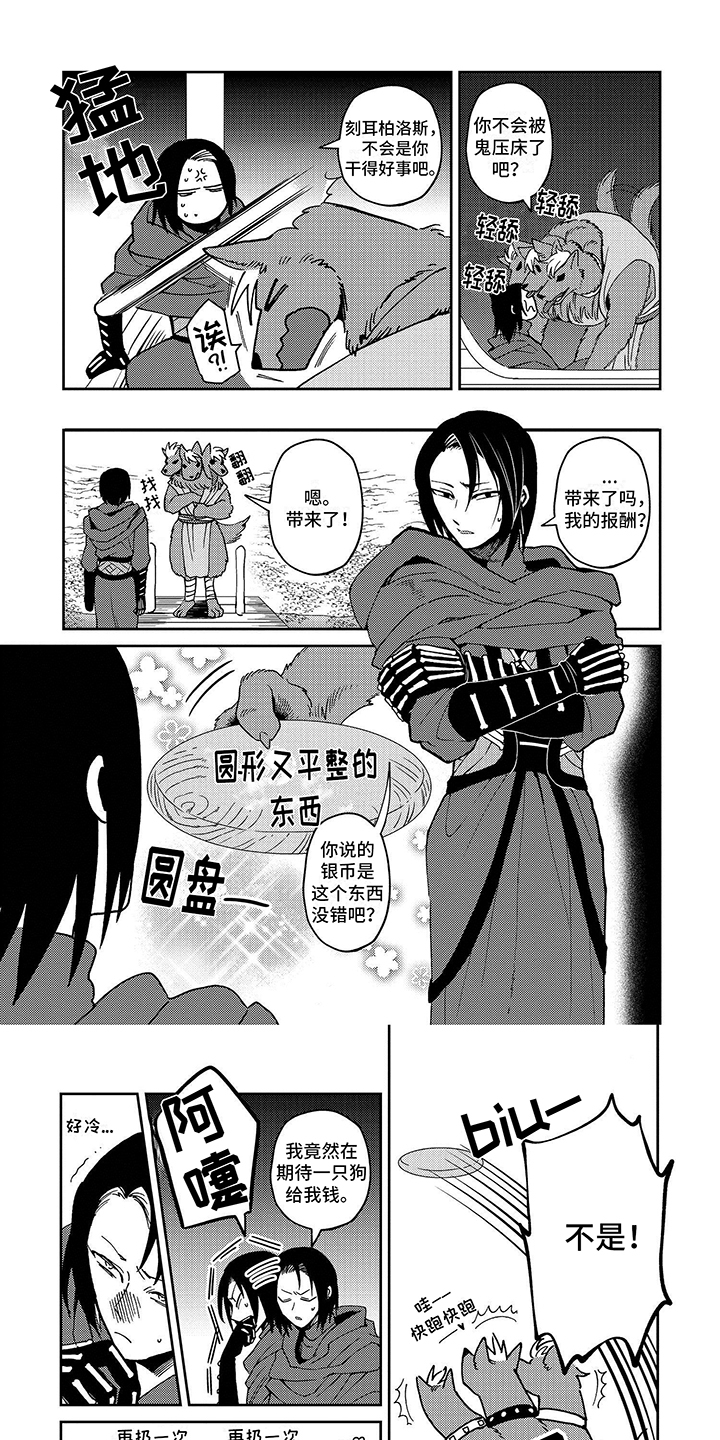 三头地狱犬漫画,第2话2图