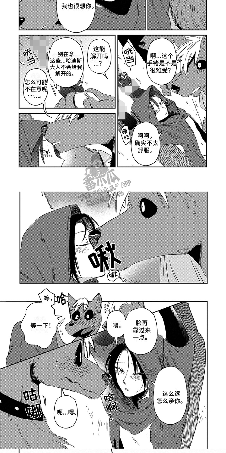 三头地狱犬漫画,第10话2图