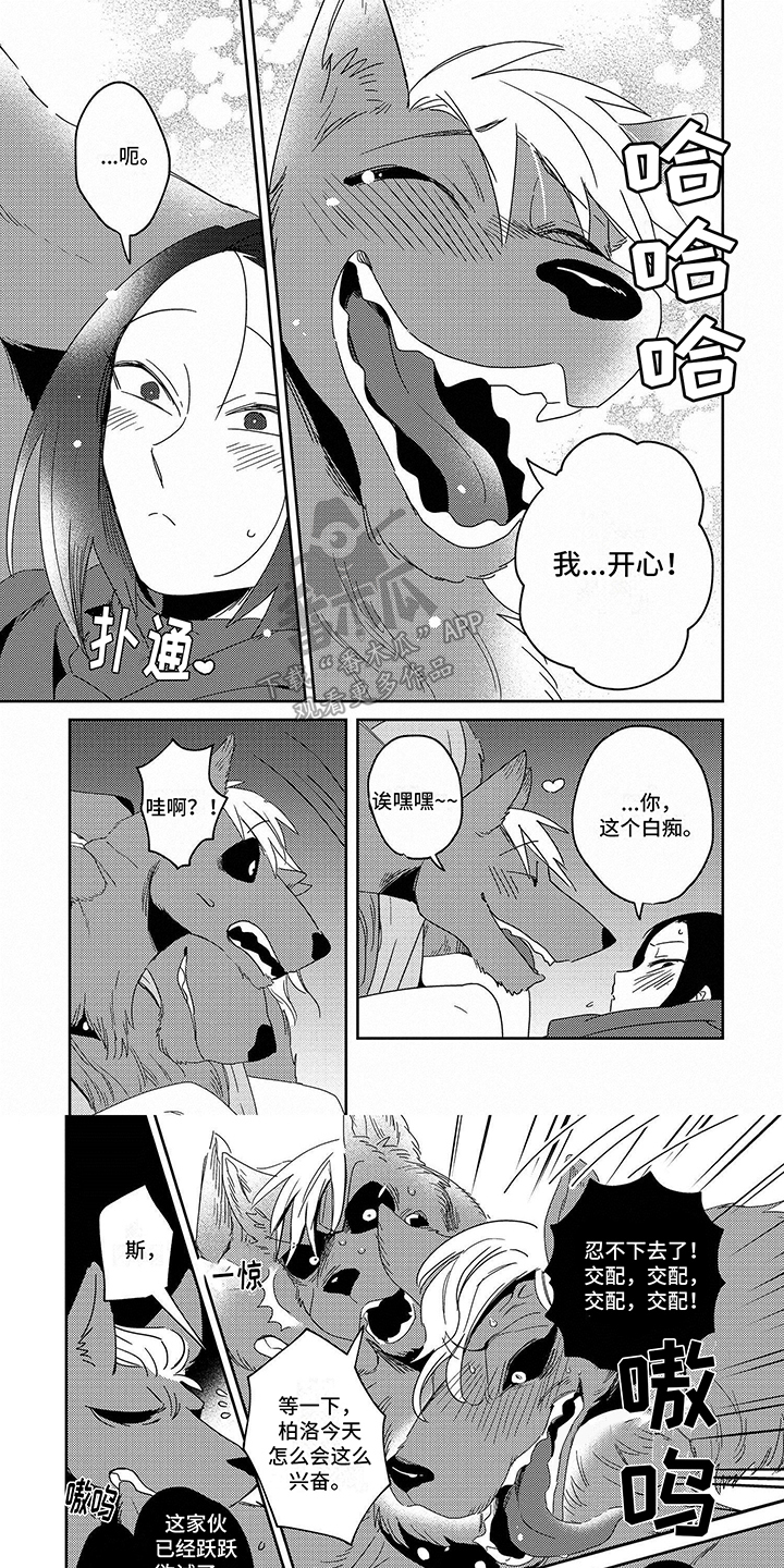 三头地狱犬漫画,第6话2图