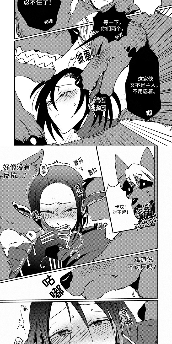 三头地狱犬漫画,第3话1图