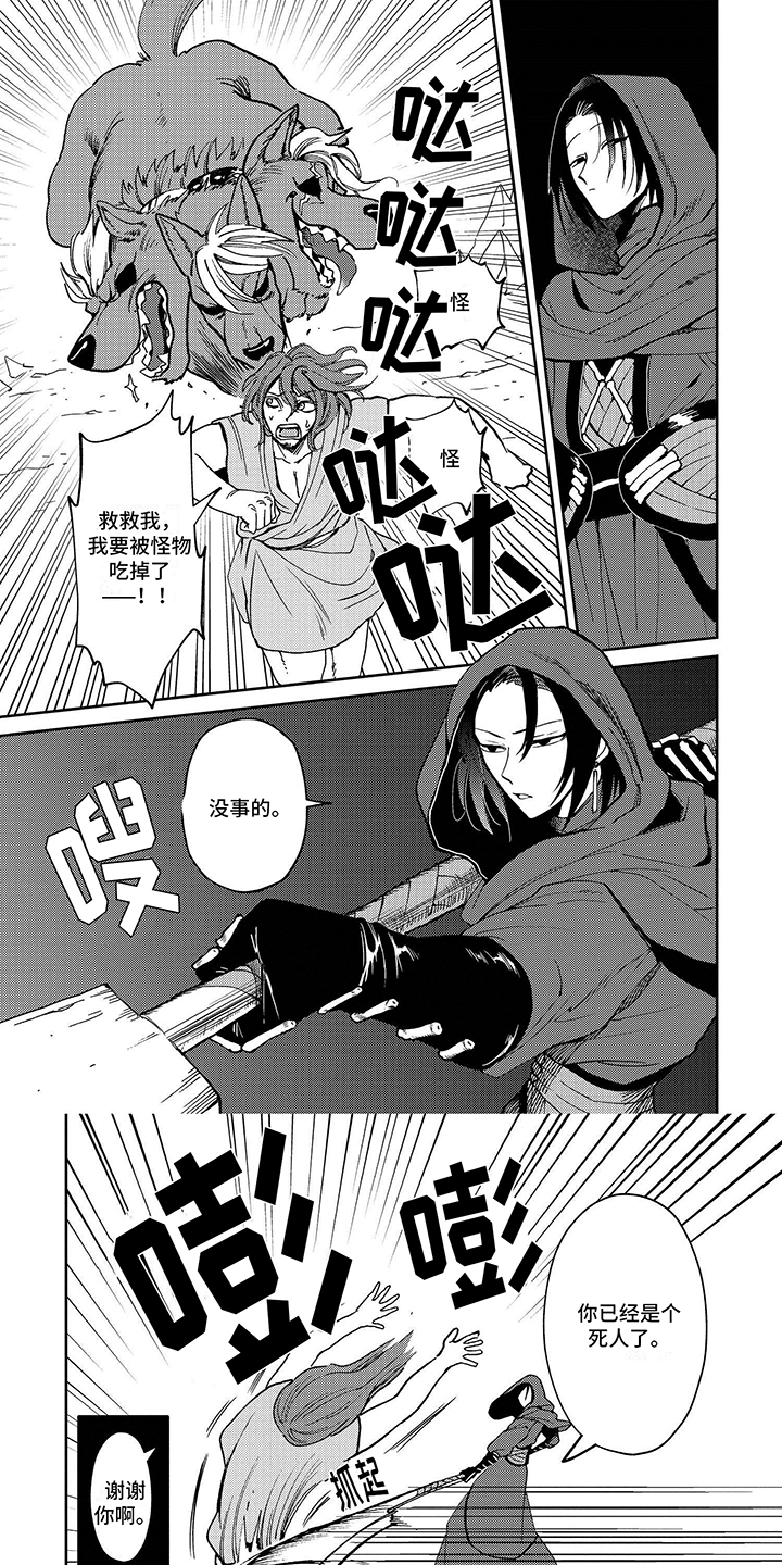 三头地狱犬漫画,第1话2图