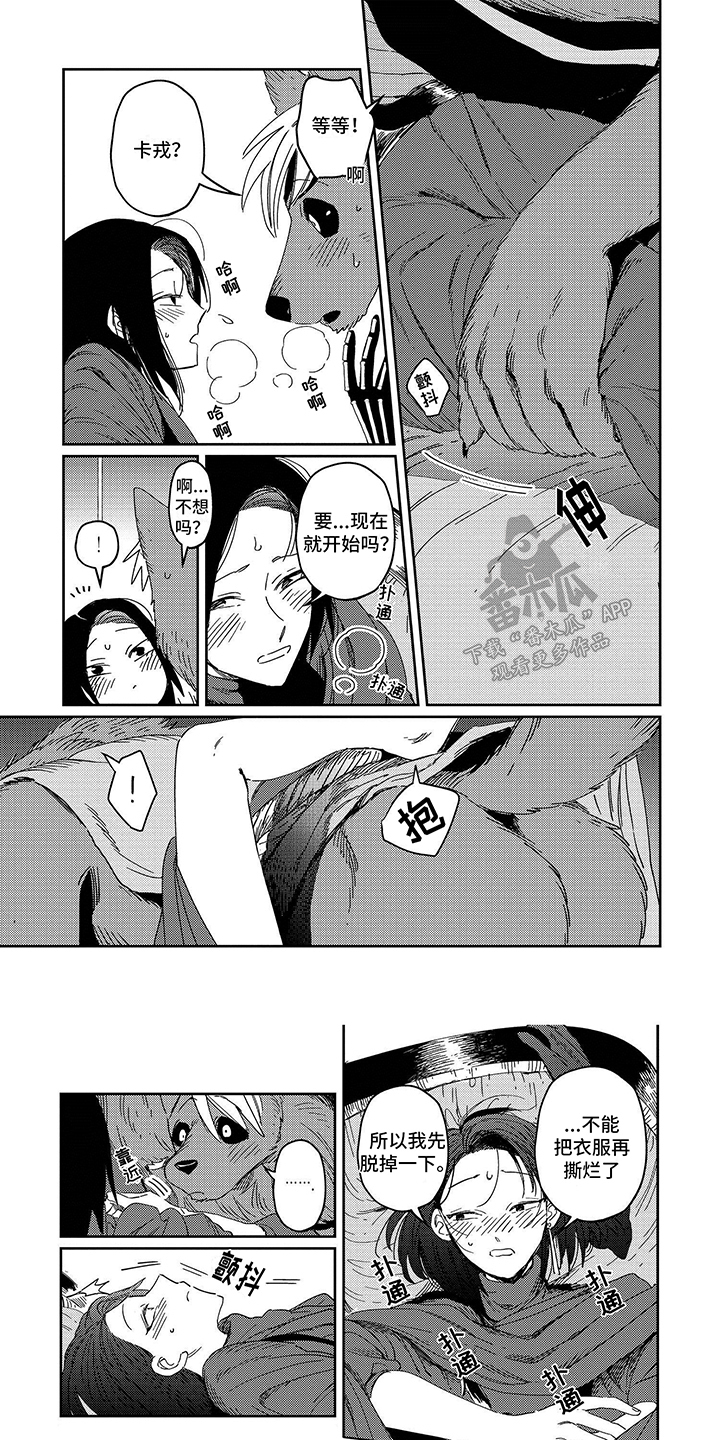 三头地狱犬漫画,第13话2图
