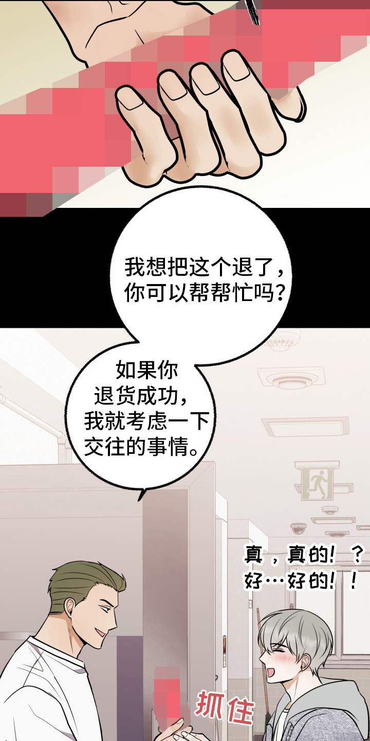 可恶的退货流程漫画,第1话2图