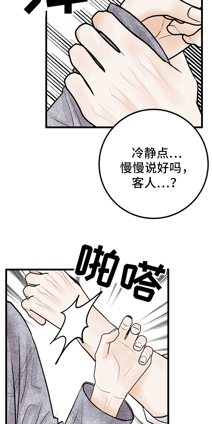 可恶的退货流程漫画,第7话1图