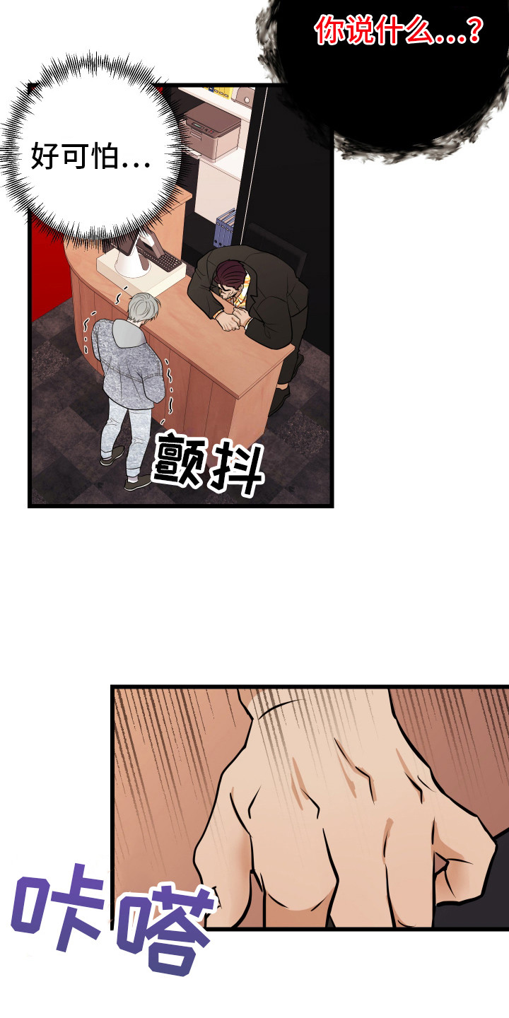 可恶的退货流程漫画,第2话1图