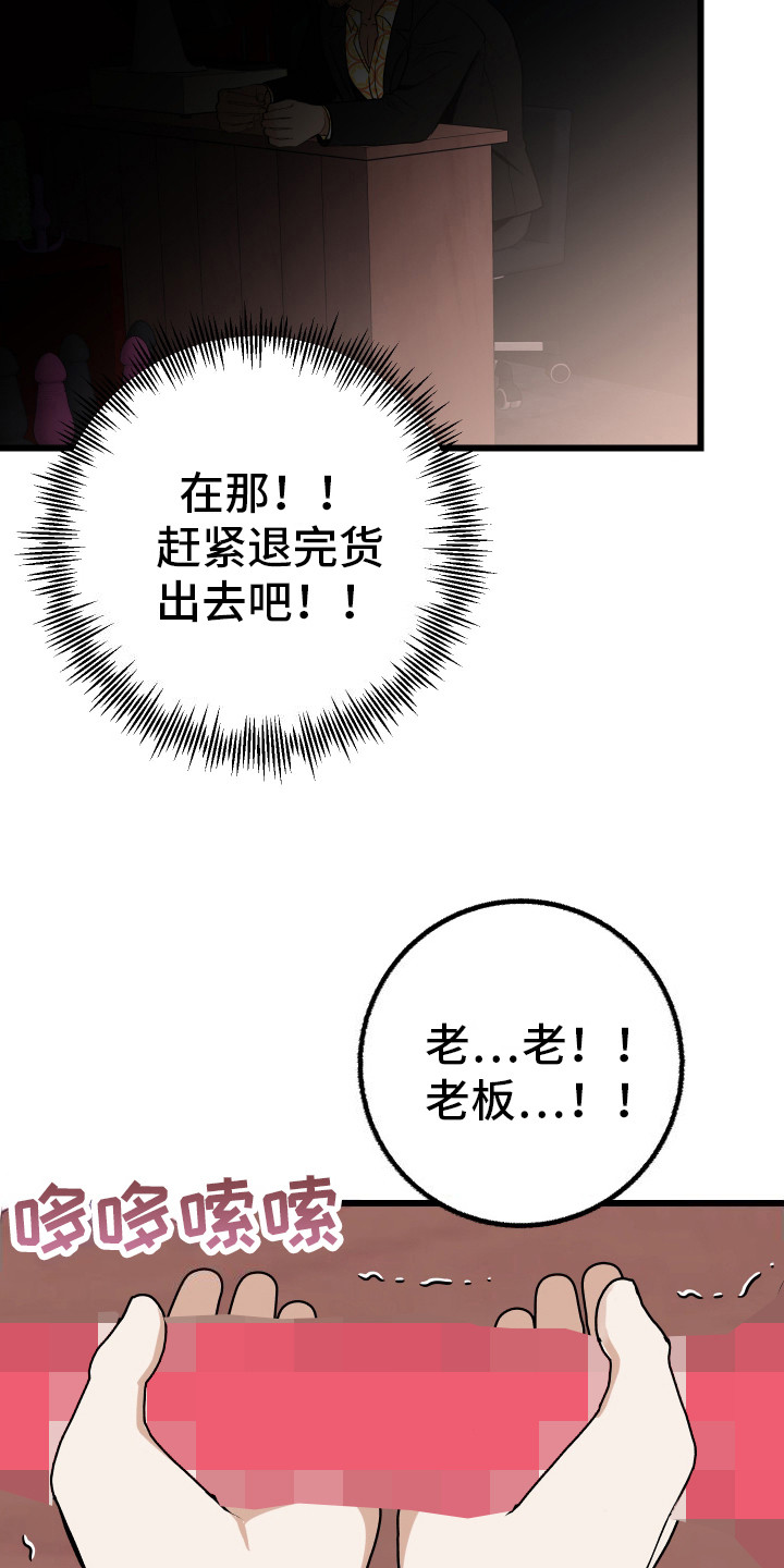 可恶的退货流程漫画,第1话2图