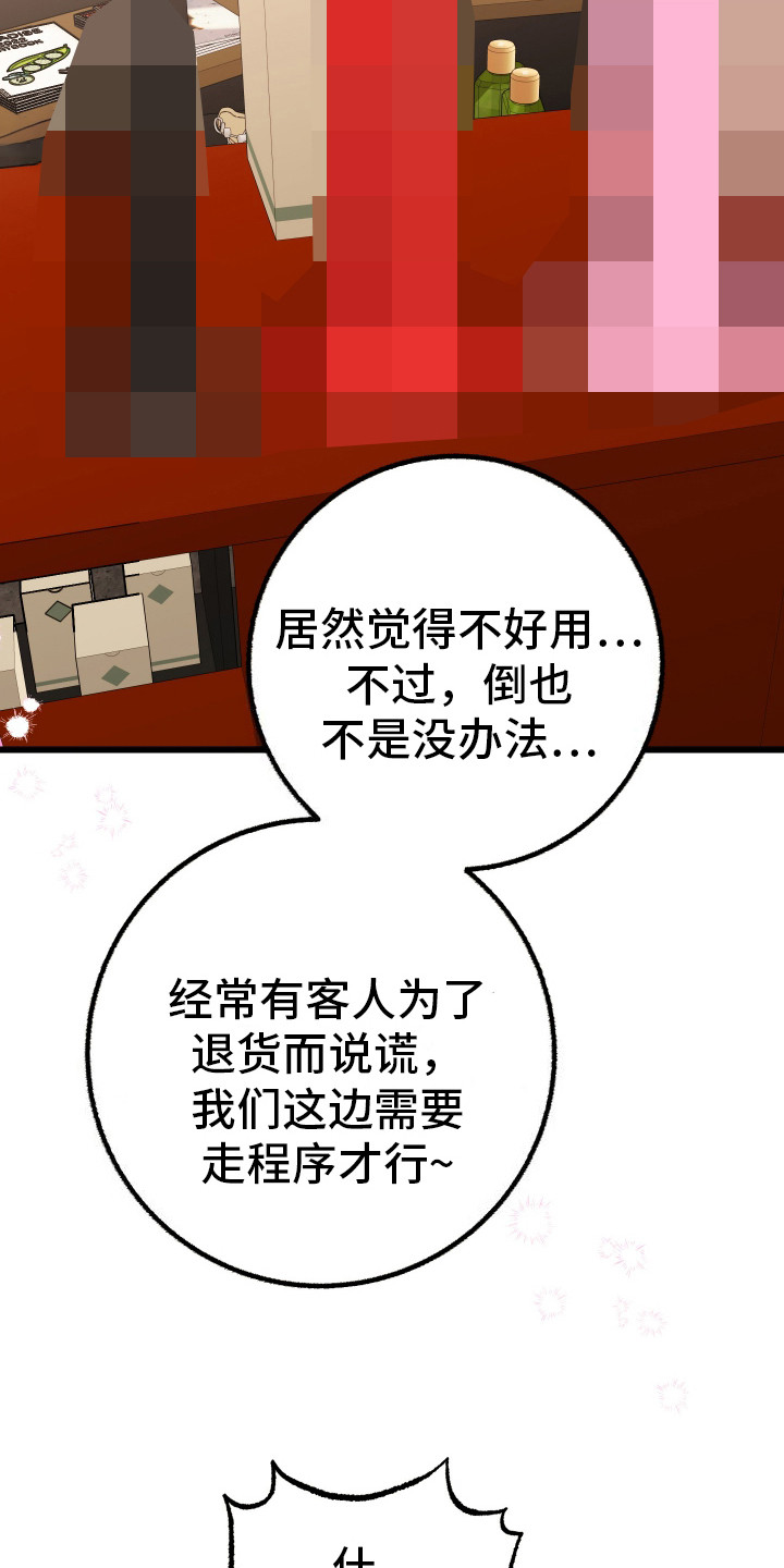 可恶的退货流程漫画,第3话1图