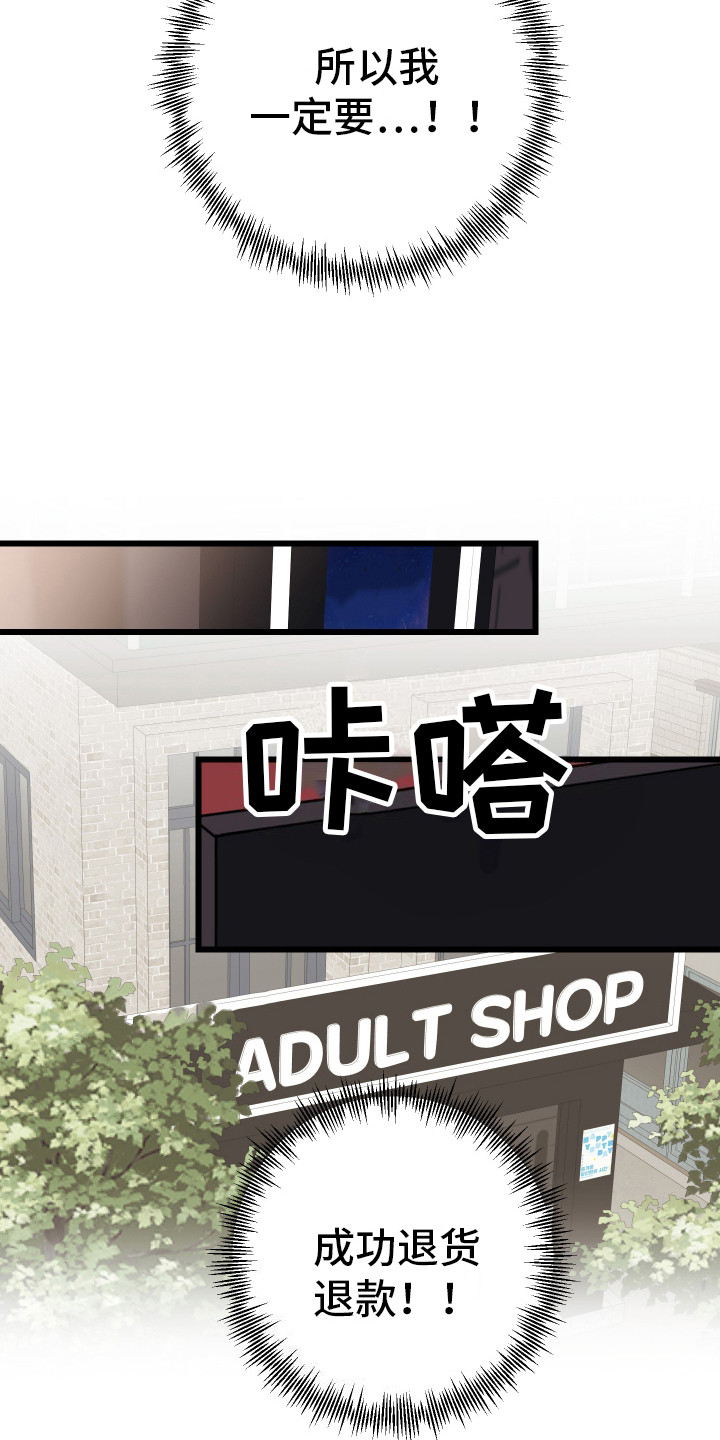 可恶的退货流程漫画,第1话2图