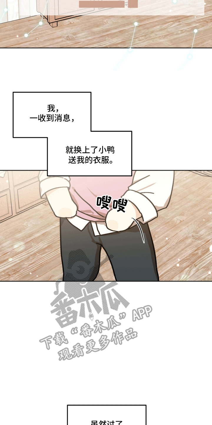 跨次元定制漫画,第5话2图