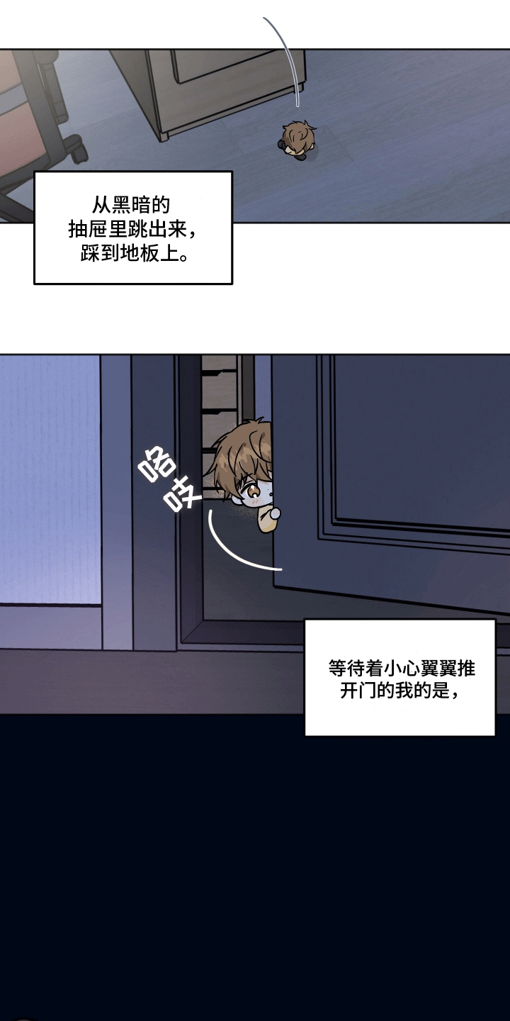 跨次元定制漫画,第2话2图