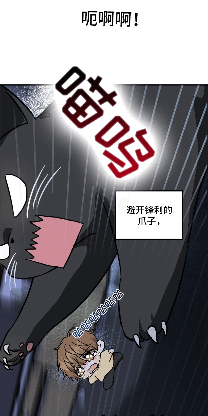 跨次元定制漫画,第2话2图