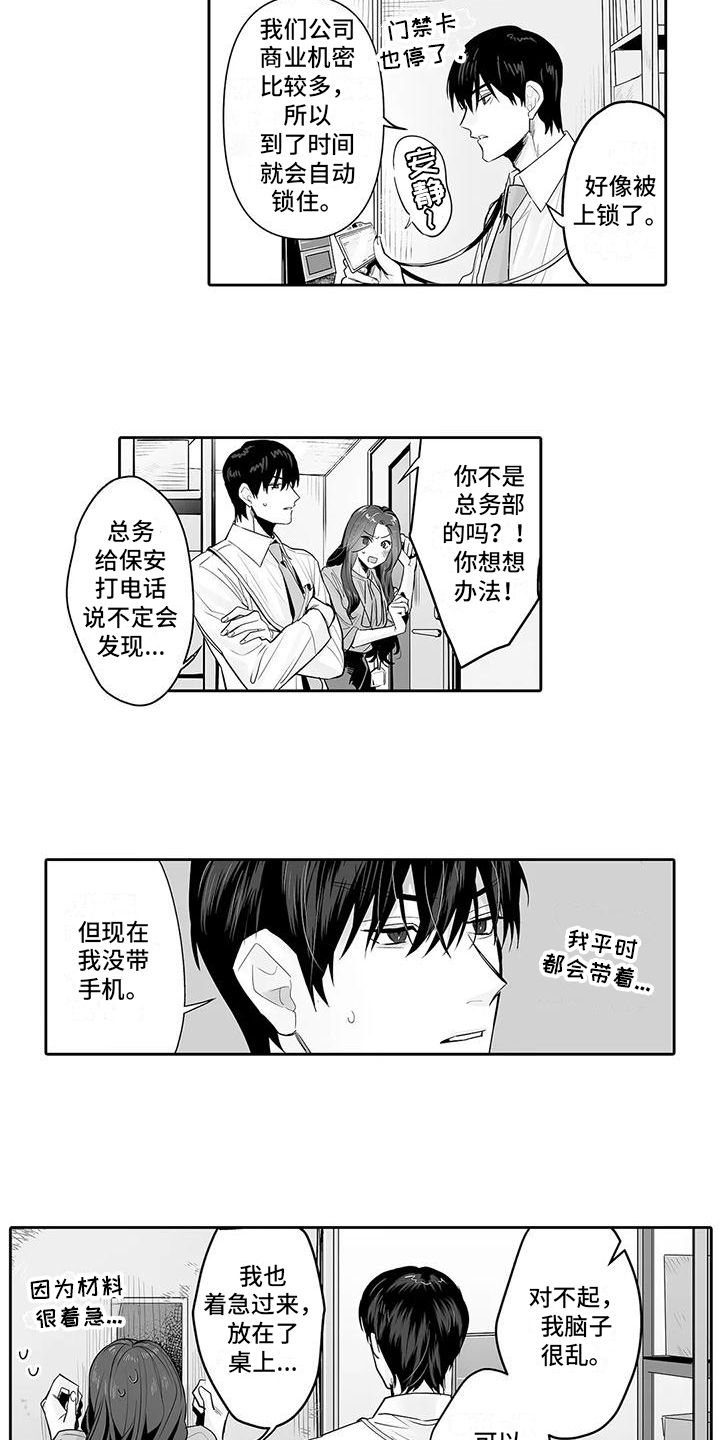 想被束缚的我漫画,第17话1图