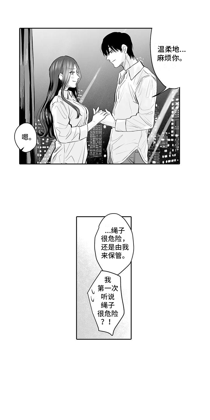 想被束缚的我漫画,第9话1图